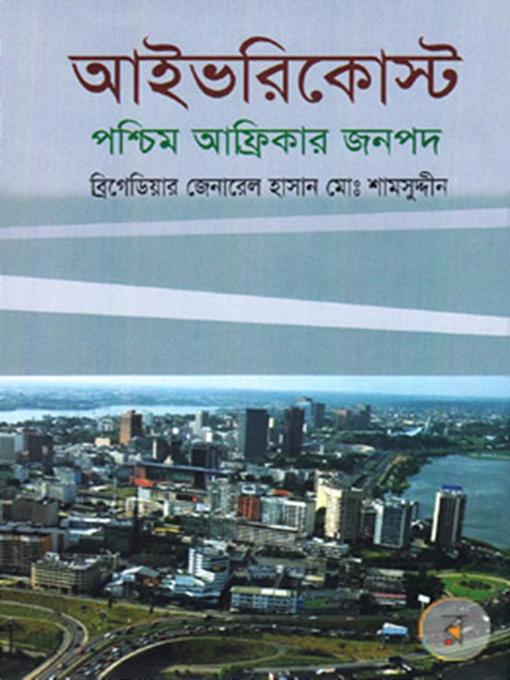 Cover image for আইভরিকোস্ট পশ্চিম আফ্রিকার জনপদে
